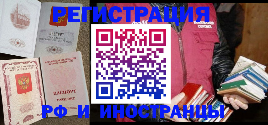 прописка в Алатыре